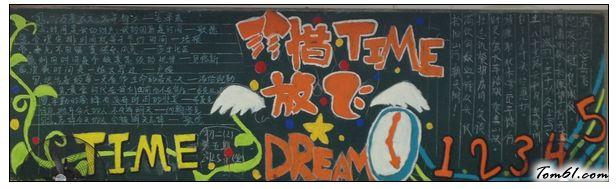 简单又漂亮的珍惜时间黑板报版面设计图图片1
