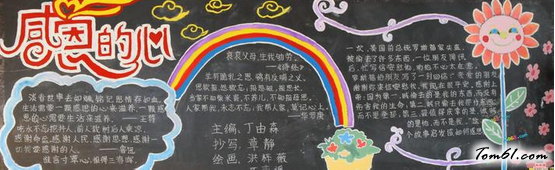 感恩的心黑板报版面设计图图片1