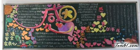 最新感恩节黑板报版面设计图图片1