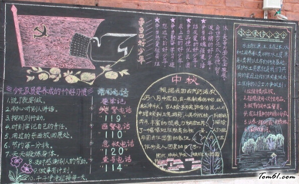庆中秋黑板报版面设计图图片1