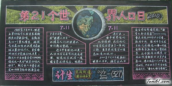 世界人口日黑板报版面设计图4图片1