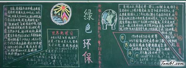 世界地球日黑板报版面设计图2图片1
