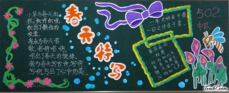 春天黑板报版面设计图4图片1