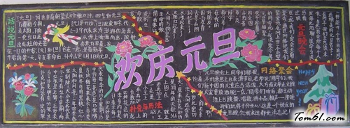 元旦黑板报版面设计图22图片1