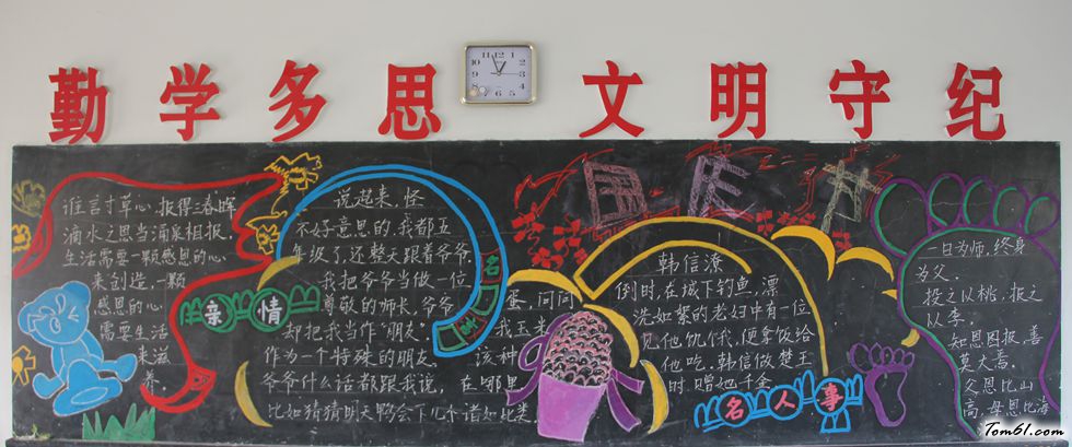 亲情的黑板报版面设计图图片1
