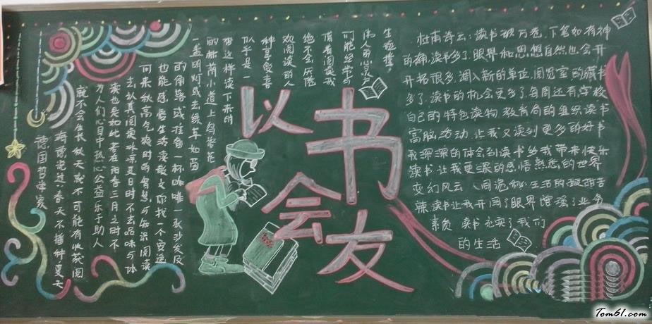 简单好看的读书主题黑板报版面设计图图片1