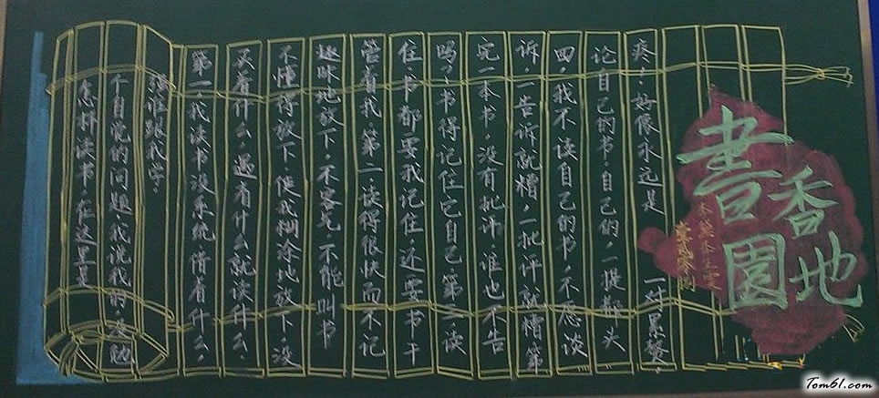 简单好看的读书黑板报版面设计图3图片1