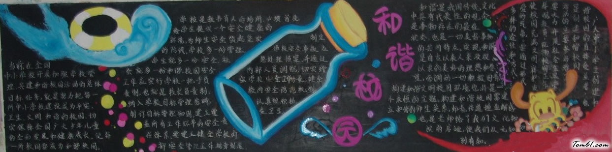 校园安全黑板报版面设计图图片1