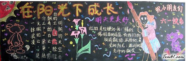 六一儿童节的黑板报版面设计图图片1