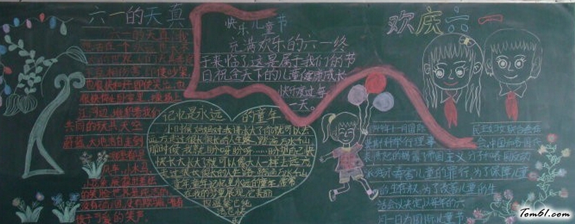 儿童节主题黑板报版面设计图图片1