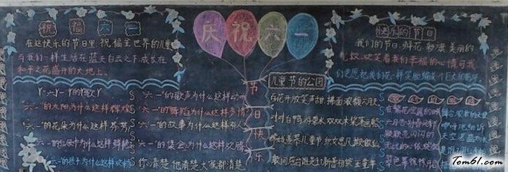 六一儿童节黑板报版面设计图15图片1