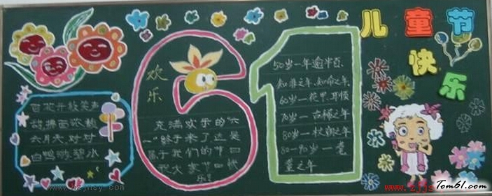漂亮的六一儿童节黑板报版面设计图2图片1
