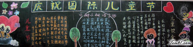 六一儿童节黑板报版面设计图20图片1
