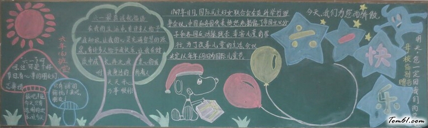 六一儿童节黑板报版面设计图22图片1