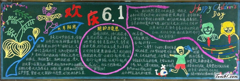 六一儿童节黑板报版面设计图26图片1