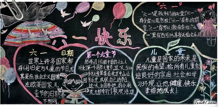 漂亮的儿童节黑板报版面设计图图片1