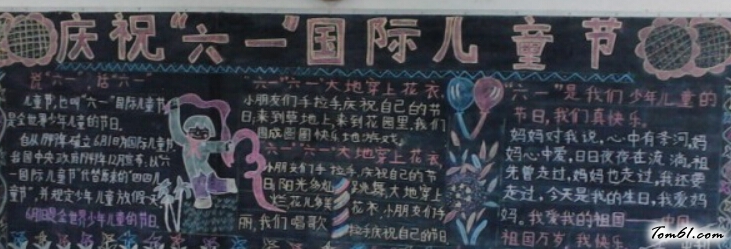 迎六一儿童节黑板报版面设计图图片1