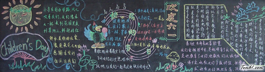 儿童节主题黑板报版面设计图2图片1