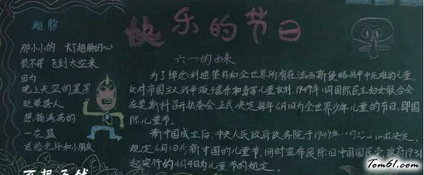 六一儿童节黑板报版面设计图27图片1