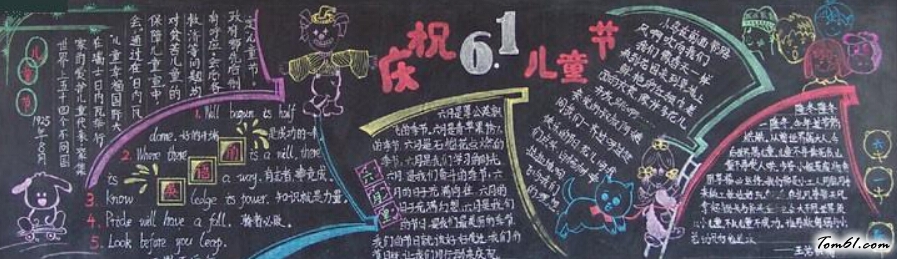 迎六一黑板报版面设计图图片1