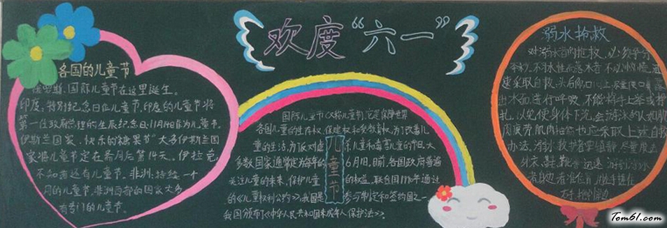 六一儿童节黑板报版面设计图29图片1