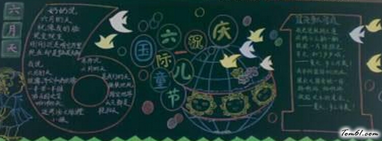 六一儿童节黑板报版面设计图30图片1