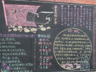 庆中秋黑板报版面设计图