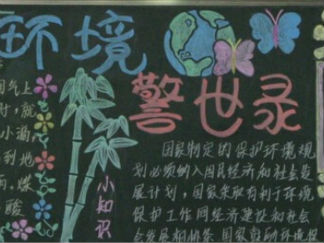 最新低碳环保黑板报版面设计图2