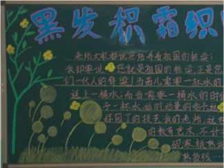 经典教师节黑板报版面设计图4