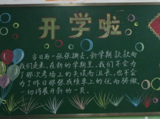 开学第一课励志黑板报版面设计图2