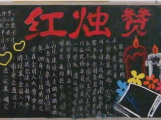 教师节感恩黑板报版面设计图3