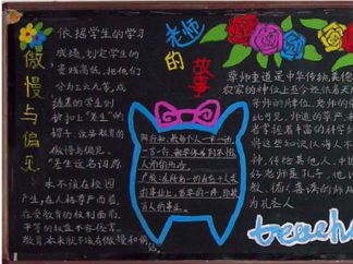 教师节感恩黑板报版面设计图5