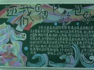 保护母亲河黑板报版面设计图5