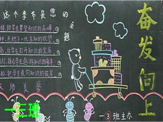 教师节黑板报版面设计图36