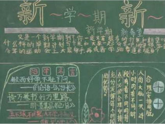 新学期开学励志黑板报版面设计图4