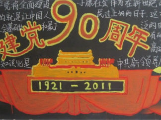 抗日战争胜利71周年黑板报版面设计图3