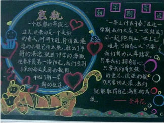 九月开学季学生黑板报版面设计图2