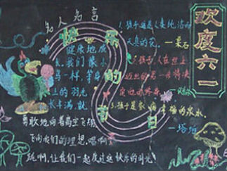 儿童节主题黑板报版面设计图2