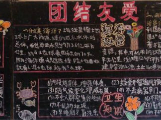 努力学习团结友爱黑板报版面设计图