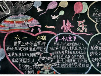 漂亮的儿童节黑板报版面设计图