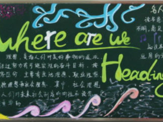 九月开学季黑板报版面设计图2