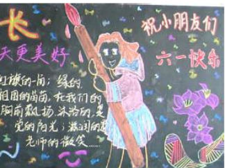 六一儿童节的黑板报版面设计图
