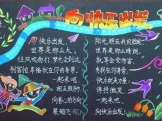 新学期新起点版面设计图2