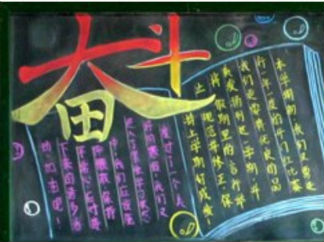 九月开学季黑板报版面设计图