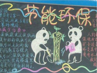 2016年经典低碳生活手抄报版面设计图3