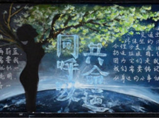 低碳环保学生黑板报版面设计图