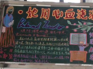 教师节黑板报版面设计图34