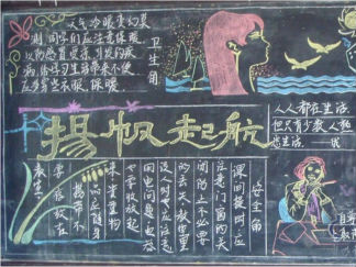 开学激励学生的黑板报版面设计图3