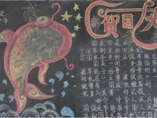 我的祖国我的梦黑板报版面设计图2
