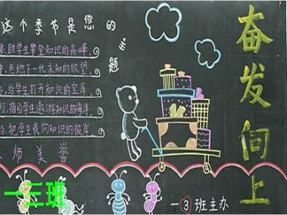 教师节黑板报版面设计图35